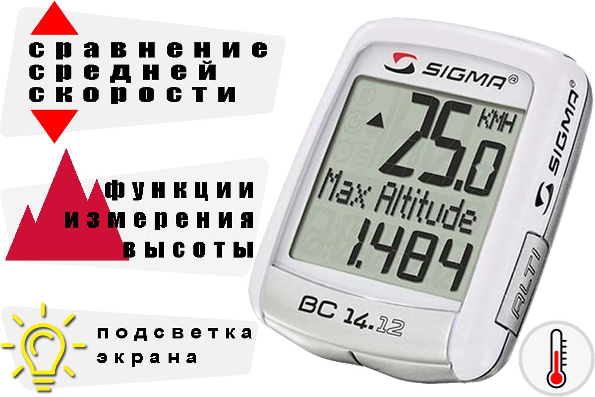 

Аксессуар SIGMA, Велокомпьютер Sigma Sport BC 14.12 ALTI белый