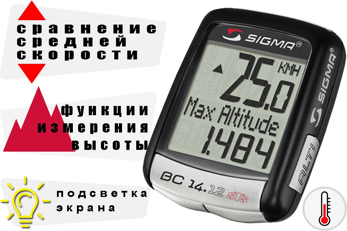 

Аксессуар SIGMA, Велокомпьютер Sigma BC 14.12 ALTI STS чёрный