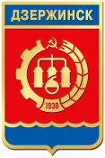 Дзержинск