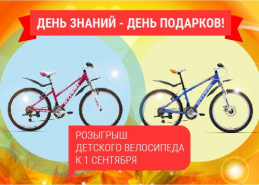 Награждение победителя Розыгрыша велосипеда ВКонтакте